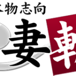 << 期間限定 10ドル割引 >> 人妻斬り