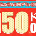 < 期間限定 > 150ドル割引（約23,500円割引） - 10musume(天然むすめ)