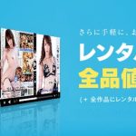 カリビアンコム(単品購入) - レンタル視聴が今後は 全品ずっと半額に