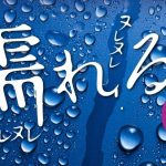 < 期間限定 > 濡れ濡れガールたちの写真投稿イベント - DXLIVE