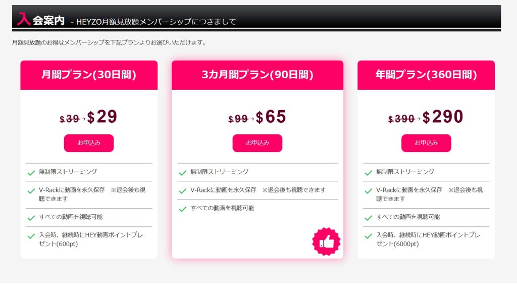 HEYZO, ヘイゾー, お求めやすい新プラン登場, お求めやすいプラン新登場, で、セールしちゃいます, We are having a sale on our new affordable plan! クーポン不要, 無修正, 2024年、最新、最安値, 割引、campaign, deals,