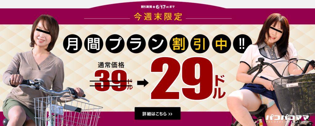 パコパコママ、パコ２ママ、pacopacomama, pakopakomama, 2024年、最新、 割引、セール