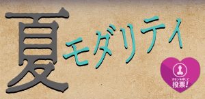 【超速報!】 < 期間限定 > あなたはペロペロ派? はむはむ派? それとも? 淫らに貪っちゃガールたちの写真投稿イベント - DXLIVE