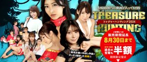 【超速報! 延長決定!】カリビアンコム(単品購入) - 高垣楓/涼宮のん/今田美玲/百多えみりの無修正中出し動画が確定! 真夏の福袋「トレジャーハンティング2024」 は大好評につき延長決定! 2015年から2023年までに販売された宝箱も期間限定で大復活! しかも半額!