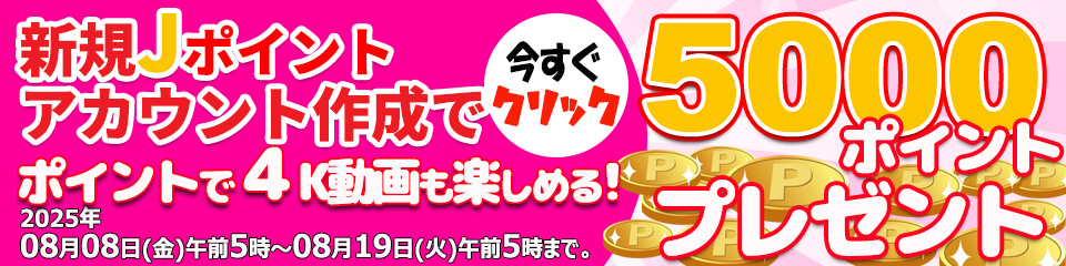 【2025年8月最新】もれなく5000ポイントプレゼント！ もらったポイントで4K無修正動画も見られる！ | 東京熱(TOKYO-HOT)の「5000ポイントキャンペーン2025夏」の告知画像