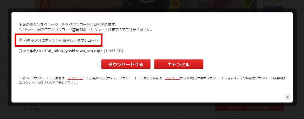東京熱（TOKYO-HOT）で容量不足の際に、Jポイントを利用するか否かを確認するチェックボックス