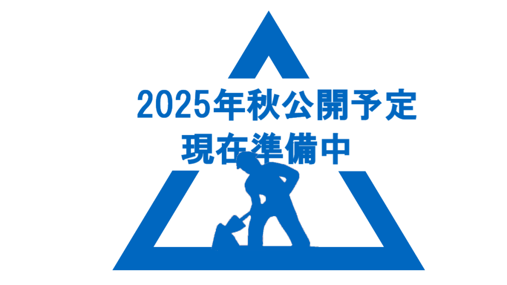 【2025年最新】秋のお得な期間限定キャンペーンをまとめて一覧紹介｜セール・割引情報告知画像（ただし現在は準備中）