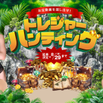 延長決定！トレジャーハンティング2025は8月29日まで！ 【カリビアンコム（単品購入）】で最大87%OFFを賢く狙う攻略法はコレ！ | カリビアンコム（単品購入）【2025年8月最新版】