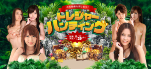 カリビアンコムの夏限定キャンペーン「トレジャーハンティング2025」が延長決定！8/29まで最大87%OFFで人気作品を入手可能の告知画像【2025年最新版】