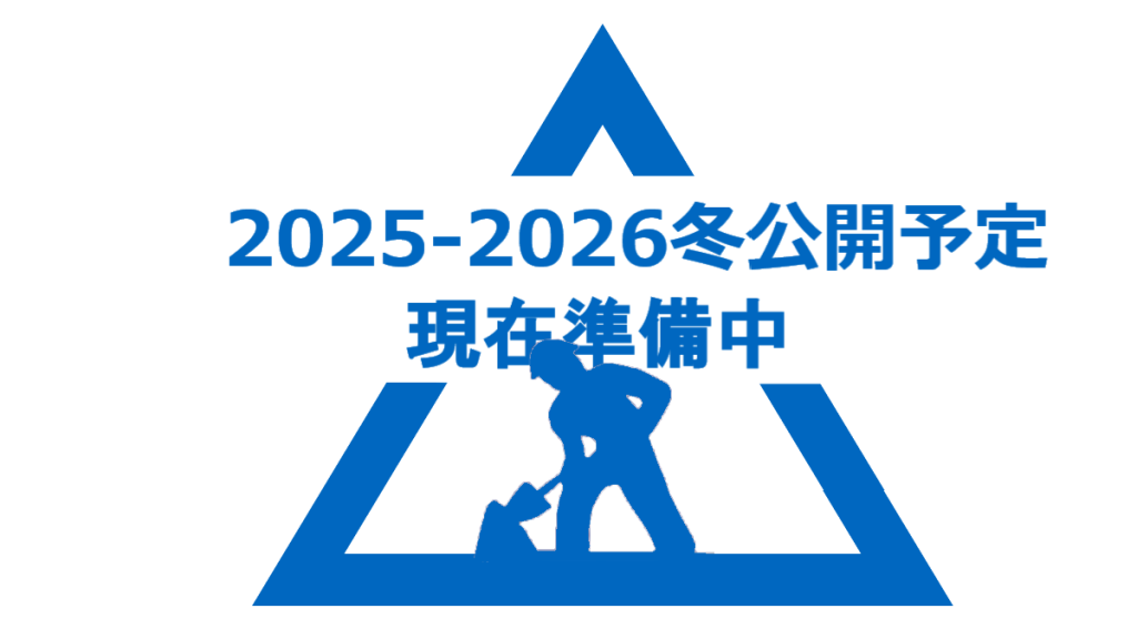 【2025年から2026年にかけて最新】冬のお得な期間限定キャンペーンをまとめて一覧紹介|セール・割引情報告知画像(ただし現在は準備中)