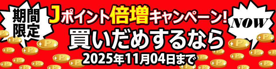 東京熱(TOKYO-HOT)最新情報|期間限定 Jポイント倍増キャンペーン―ポイント購入が実質半額、買いだめ推奨【~2025年11月4日】