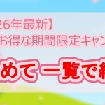 最安値を探せ！ 無修正アダルト動画 ｜ 春の期間限定セール・割引キャンペーンまとめ【2026年春（2026年3月〜2026年5月 ）最新版】（現在準備中）