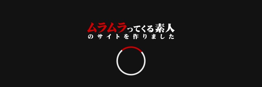 ムラムラってくる素人のサイトを作りました（muramura.tv）無修正アダルト動画サイトの公式ロゴ