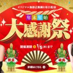 お年玉クーポンを配布！【1pondo（一本道）】で年末年始キャンペーン2025-2026を開催！ 弘中れおなの最新作も！ | 1pondo（一本道） 【2025年12月最新版】