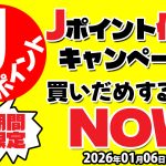 [第2弾!] Jポイントが実質半額！【東京熱(TOKYO-HOT)】で年末年始キャンペーン2025-2026開催中！ | 東京熱(TOKYO-HOT)【2025年12月最新版】