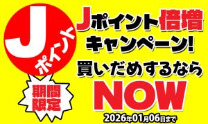 東京熱(TOKYO-HOT) 年末年始キャンペーン2025-2026 第2弾｜Jポイント倍増（実質半額）キャンペーン（買いだめ推奨・2026/01/06まで）