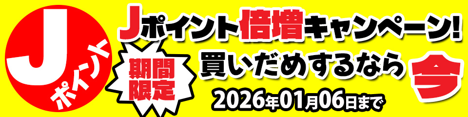 東京熱(TOKYO-HOT) 年末年始キャンペーン2025-2026 第2弾|Jポイント倍増(実質半額)キャンペーン(買いだめ推奨・2026/01/06まで)