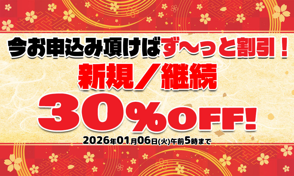 [第1弾!] 全プランが30％OFF！【東京熱(TOKYO-HOT)】で年末年始キャンペーン2025-2026開催中！ | 東京熱(TOKYO-HOT)【2025年12月最新版】