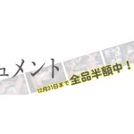 半額セール！【Hey動画（単品購入）】で「実話ドキュメント」シリーズが半額に！ 今月リリースの最新作も対象！  | Hey動画（単品購入）【2025年12月 最新版】