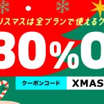 割引クーポンで全プラン30%OFF! 【10musume（天然むすめ）】 クリスマスクーポン2025開催中！ エッチなミニスカサンタにイラマチオさせたくない？  | 10musume（天然むすめ） 【2025年12月最新版】