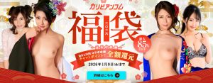 カリビアンコム福袋2026キャンペーンバナー（人物写真入り）：最大85%OFF／DXLIVEコラボ「チャットポイントで全額還元」／2026年1月9日（金）まで／詳細はこちら