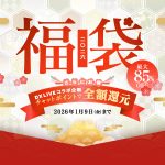 【ご連絡】2026年の福袋を【カリビアンコム（単品購入）】で買った方へご連絡です。 | カリビアンコム（単品購入）【2026年1月最新版】