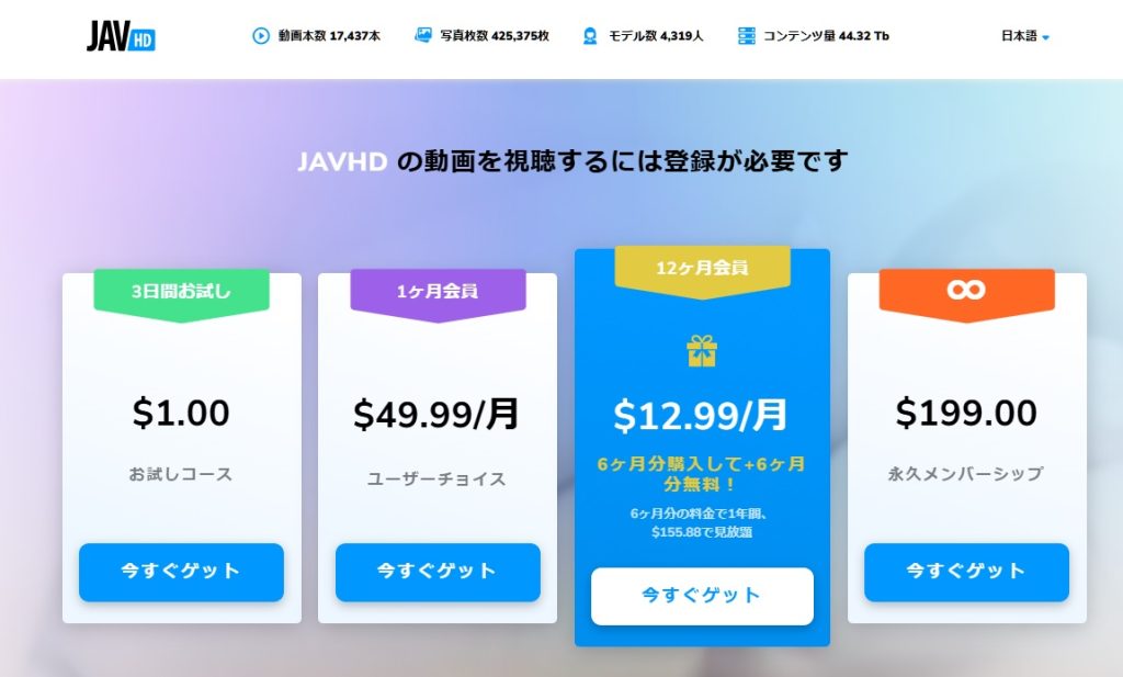 JAVHD入会（Join）ページの料金プラン一覧（3日間$1、1ヶ月$49.99/月、12ヶ月$12.99/月、永久メンバーシップ$199）