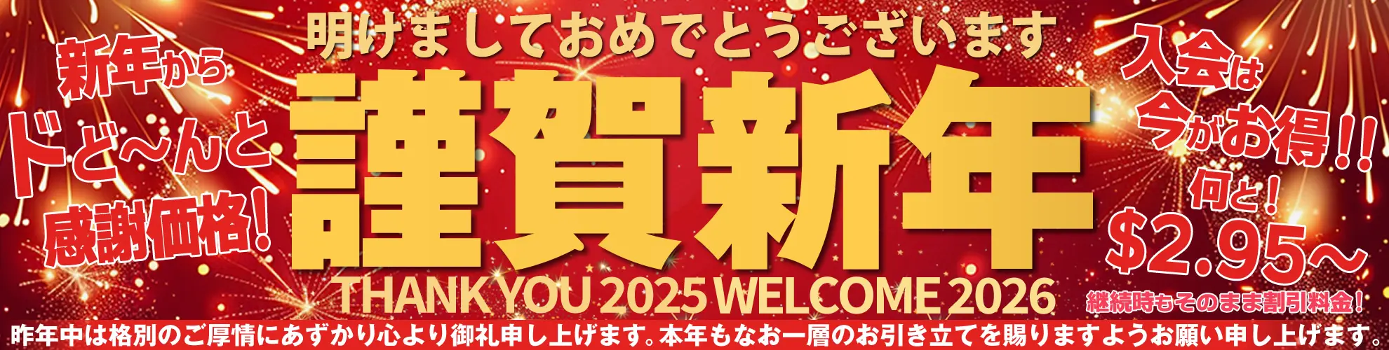 いらっしゃいませ2026！【金髪天國(金８天國)】の年末年始割2025-2026で最安2.95ドル！ 全プラン感謝価格のキャンペーン実施中！｜金髪天國(金８天國)【2026年1月最新版】