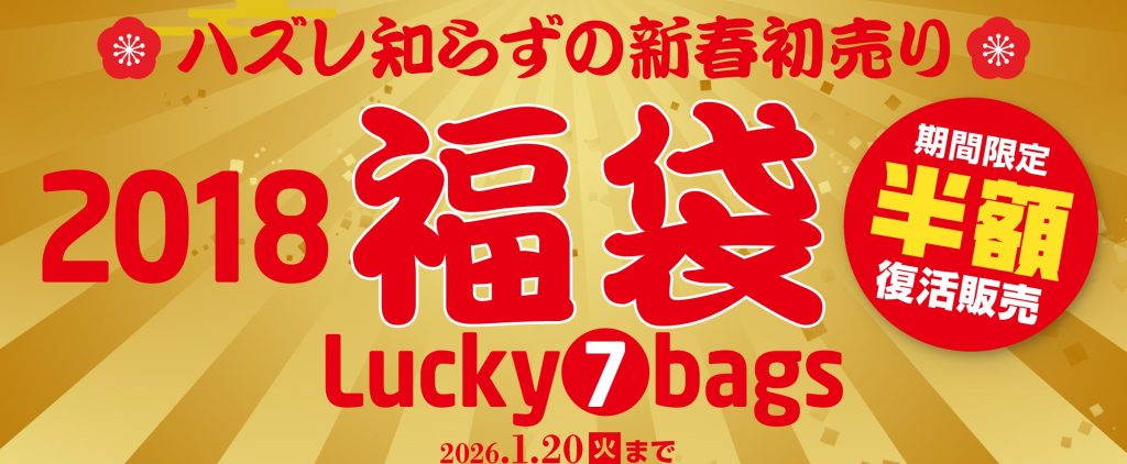 カリビアンコム(単品購入)2018年福袋キャンペーンバナー|期間限定・半額復活販売(2026/01/20まで)