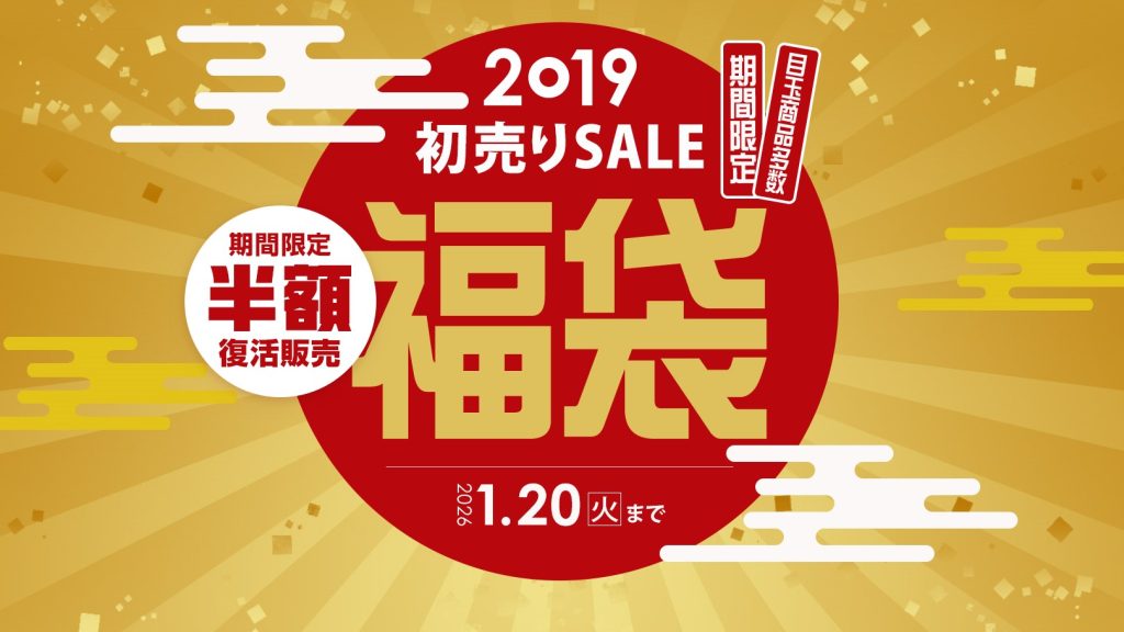 カリビアンコム(単品購入)2019年福袋キャンペーンバナー|期間限定・半額復活販売(2026/01/20まで)