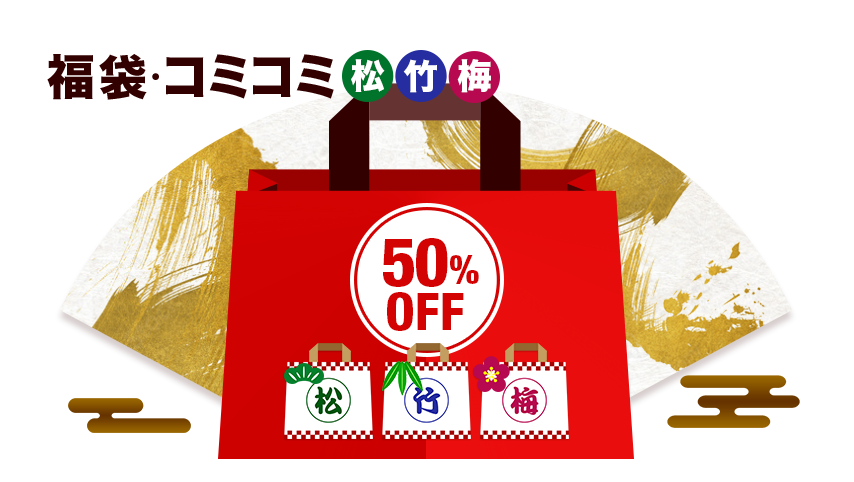 カリビアンコム(単品購入)2025年版 福袋コミコミ松竹梅(最上位セット)