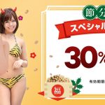 全プラン30%OFFの割引クーポンを【1pondo（一本道）】で配信中！ 3年半ぶりの「巨乳マニア」には羽柴よしのちゃんが登場！ | 1pondo（一本道） 【2026年1月最新版】