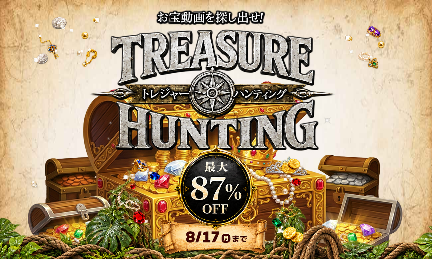 カリビアンコムプレミアム（単品購入）「トレジャーハンティング2026」キャンペーンバナー｜最大87%OFF、2026年8月17日（月）まで